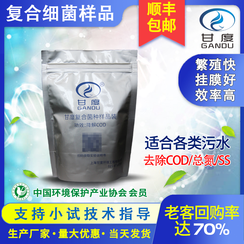 復合細菌樣品