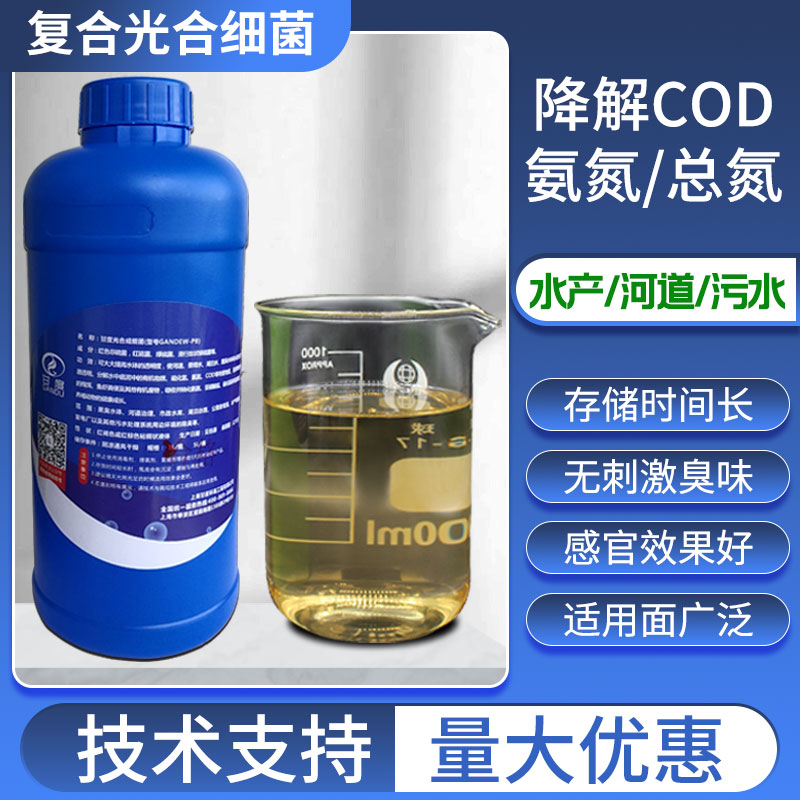 甘度 · 復合光合細菌 | 魚塘水產養殖