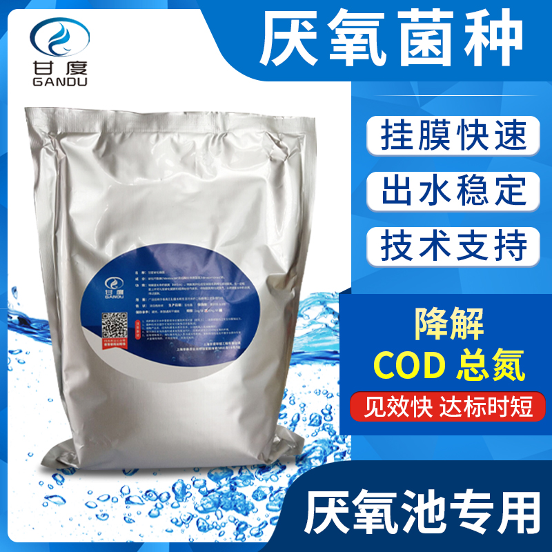甘度·厭氧菌種 | 厭氧池專用
