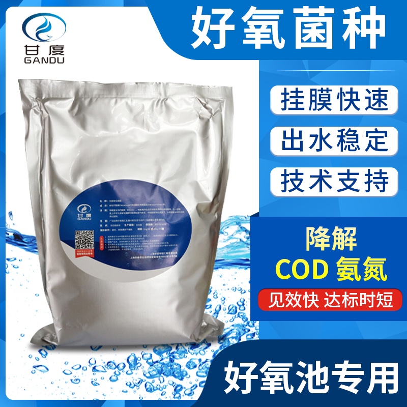 甘度·好氧菌種 | 好氧曝氣池專用