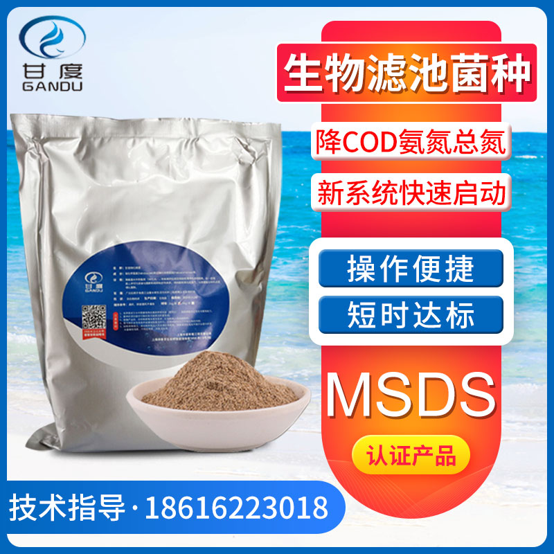 甘度·生物濾池菌 | 生化段降解有機物
