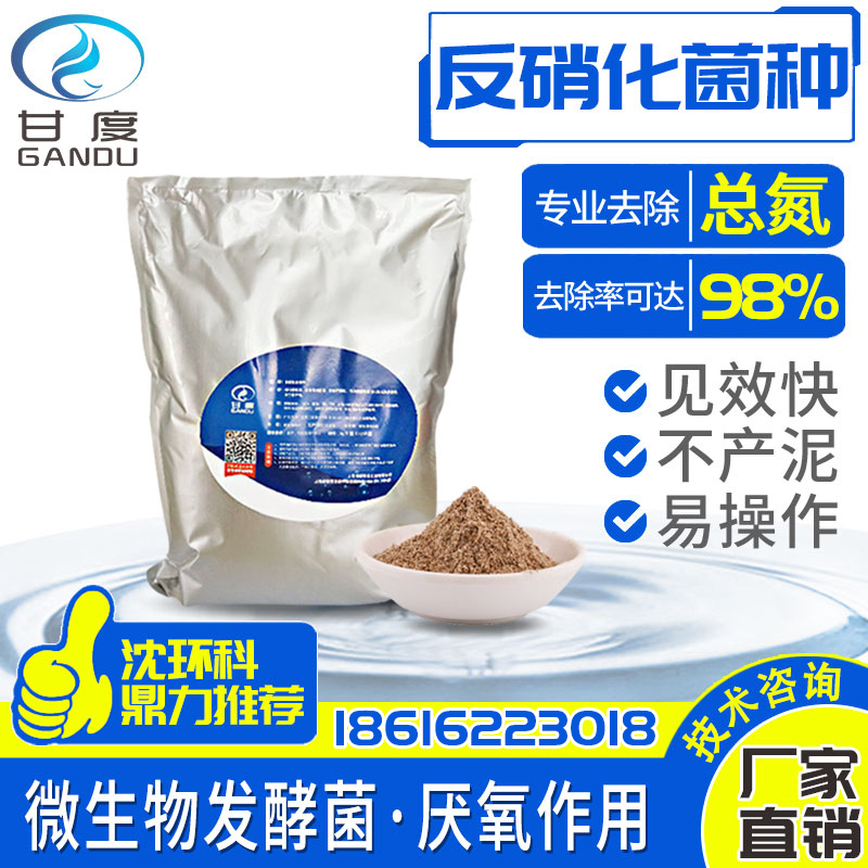 甘度·反硝化細菌｜主要降解總氮