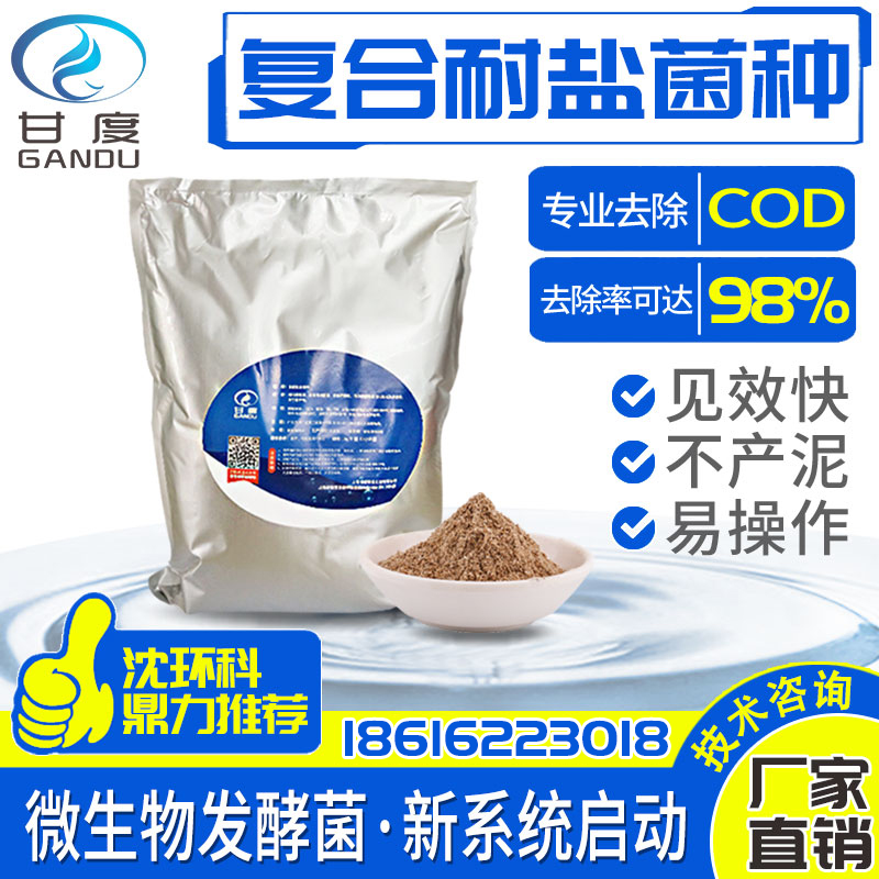 甘度·復合細菌 | 高效去除BOD、COD、SS、TN
