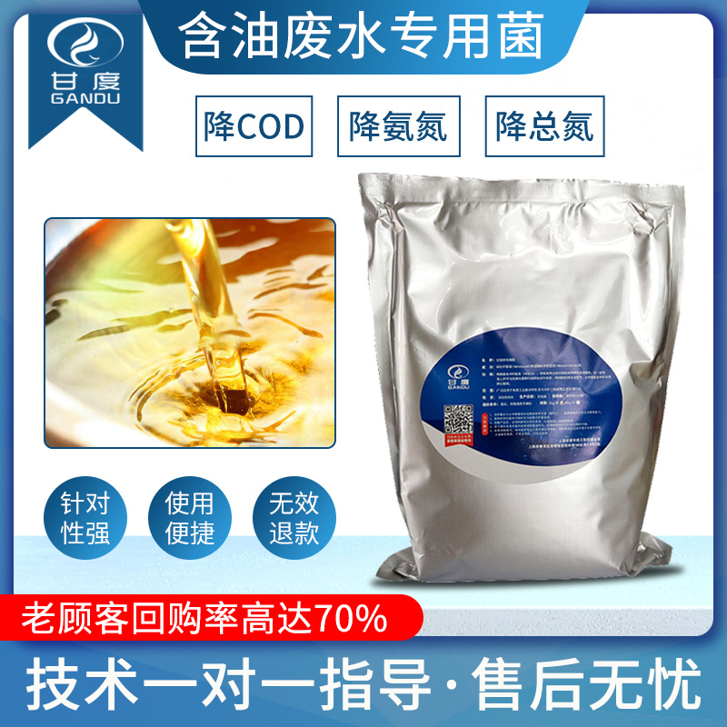 含油廢水處理專用