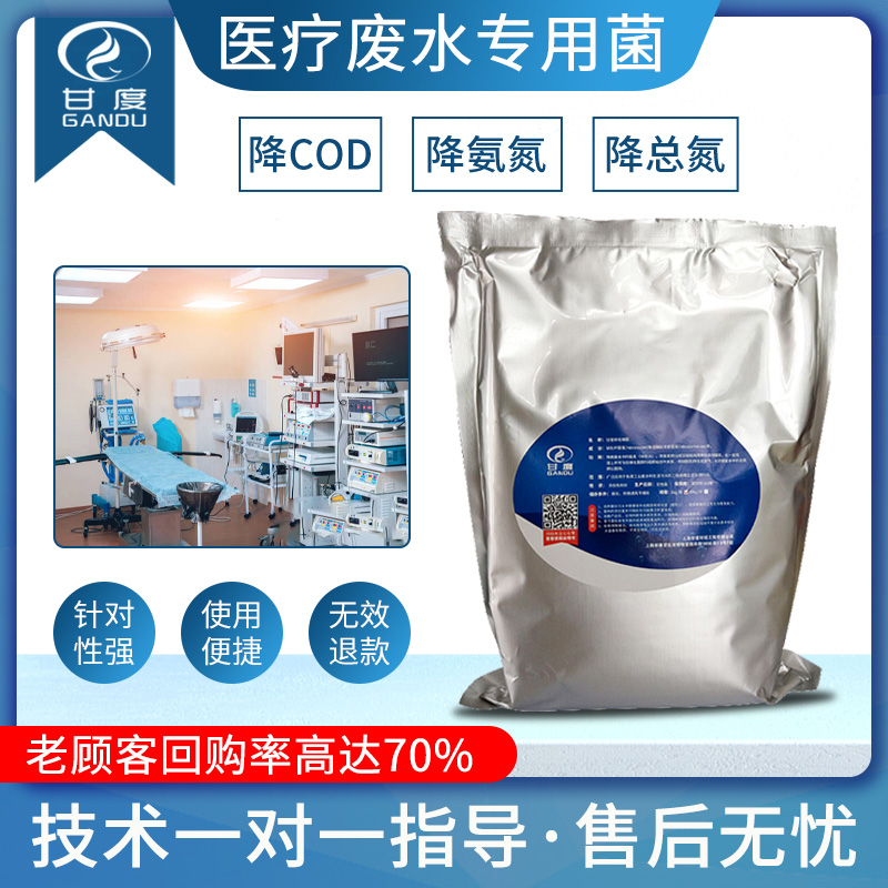 醫療廢水處理