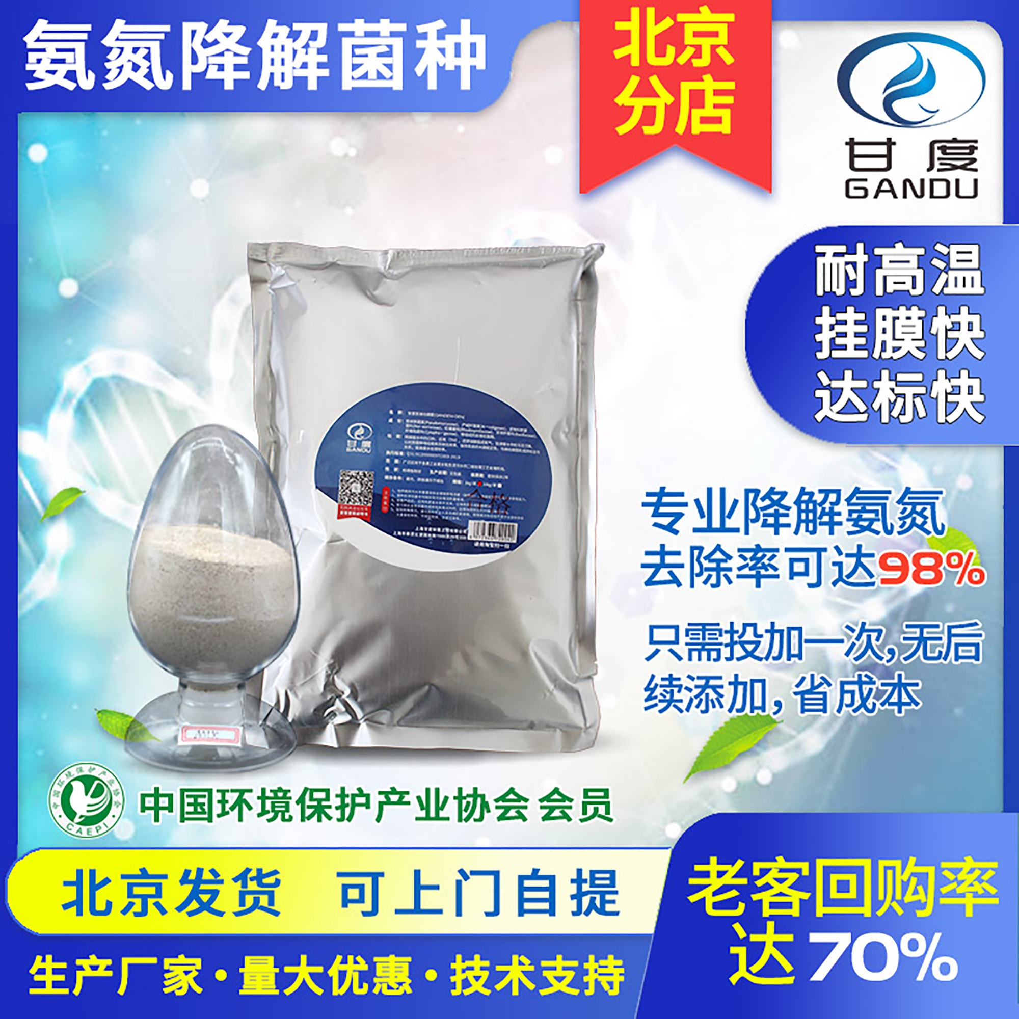 甘度環保污水處理菌種 耐鹽耐低溫 氨氮降解菌