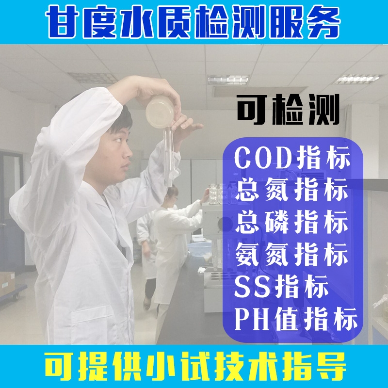甘度污水檢測服務